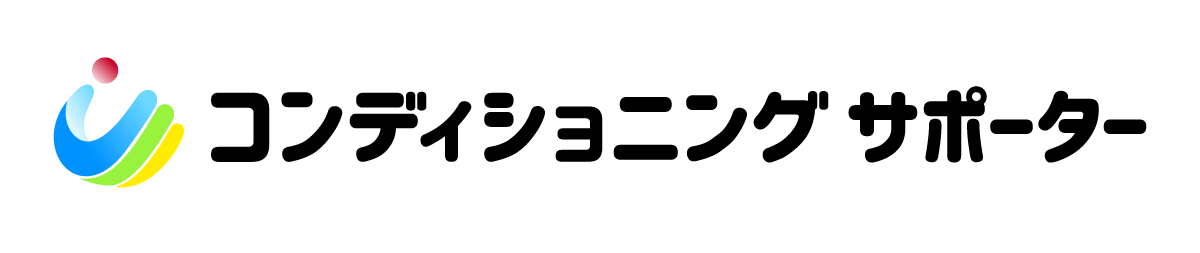 コンディショニング サポーター